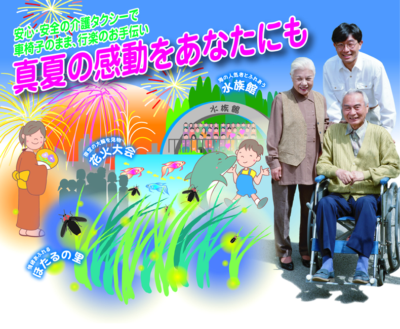 夏のイベント 2009年