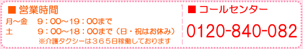 営業時間：9:00～18:00　休業日：日曜・祭日